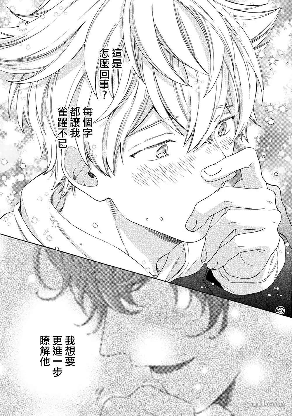 《用吻描绘一等星》漫画最新章节第1话免费下拉式在线观看章节第【25】张图片