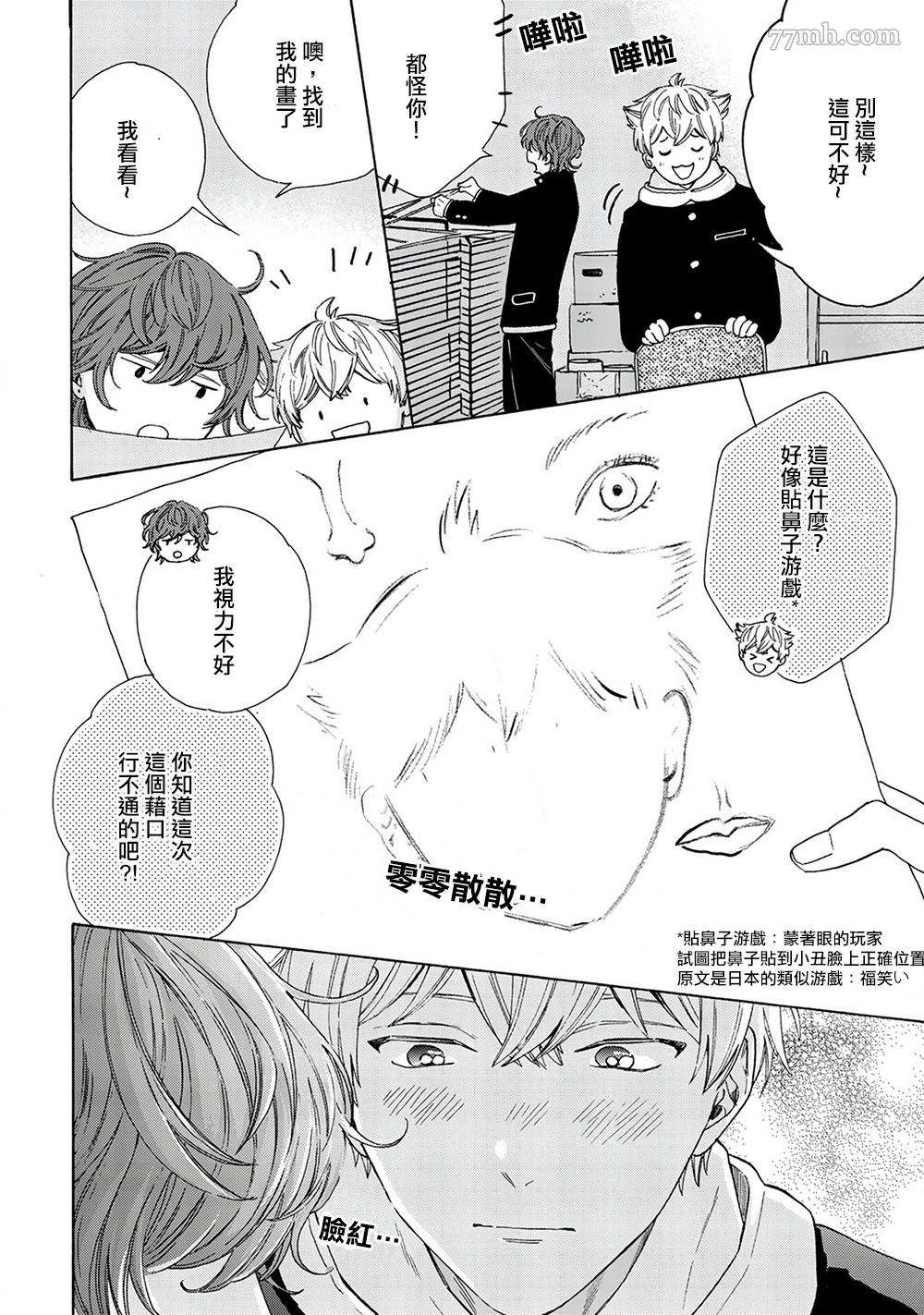 《用吻描绘一等星》漫画最新章节第2话免费下拉式在线观看章节第【24】张图片