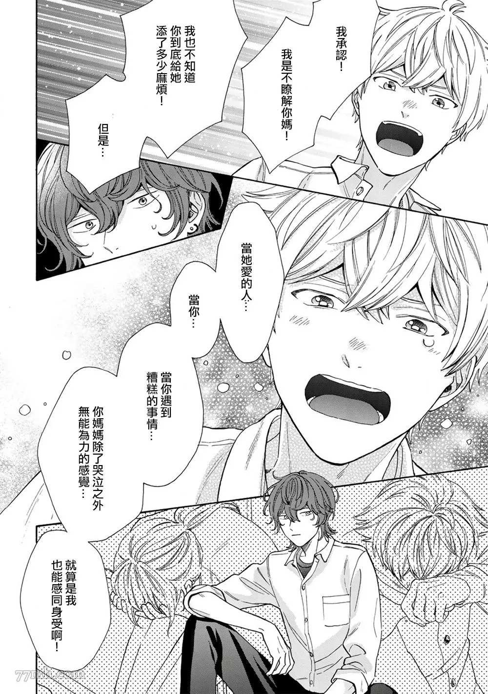 《用吻描绘一等星》漫画最新章节第5话免费下拉式在线观看章节第【24】张图片