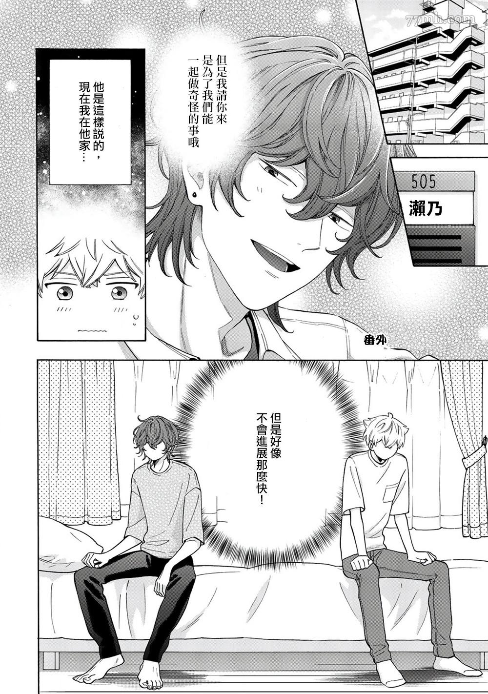 《用吻描绘一等星》漫画最新章节后记+番外免费下拉式在线观看章节第【2】张图片