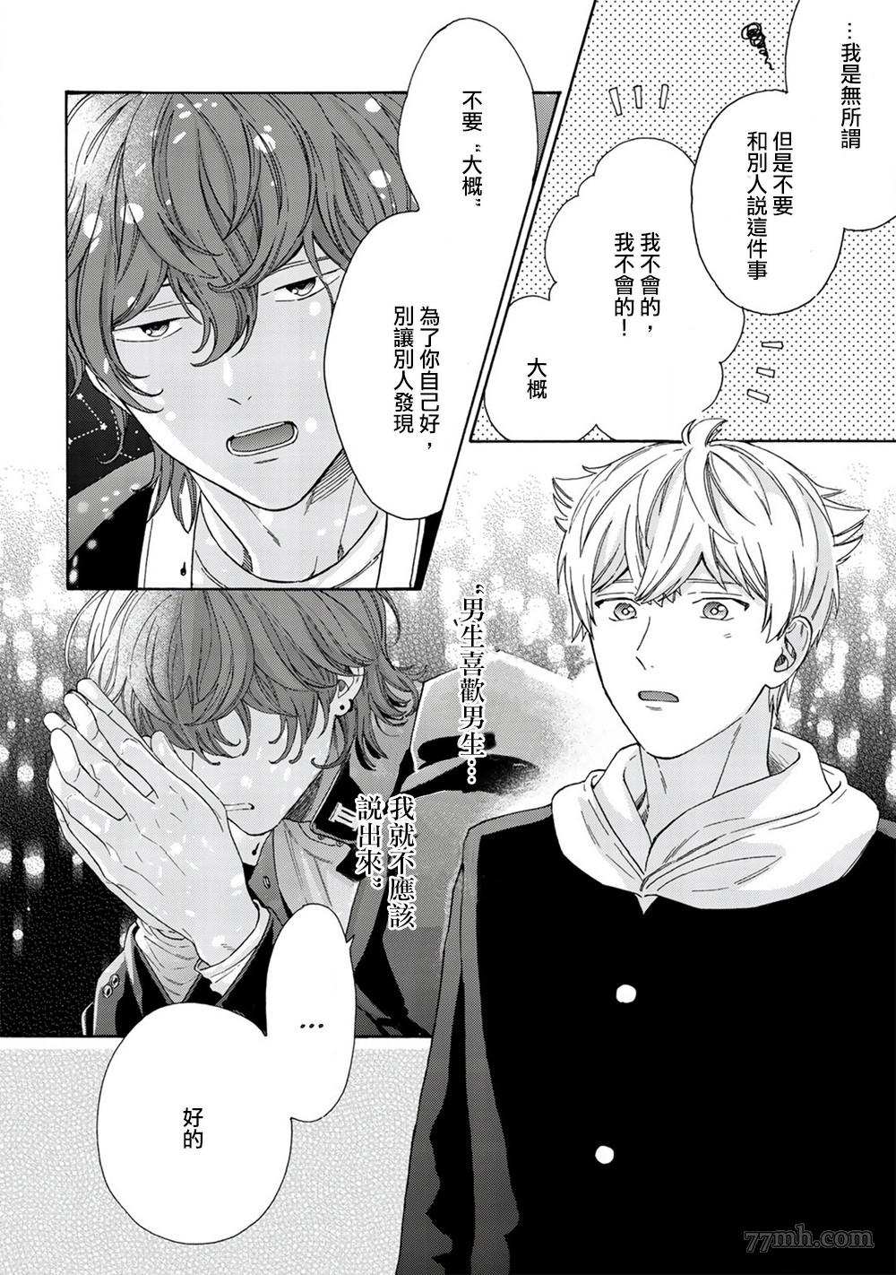 《用吻描绘一等星》漫画最新章节第4话免费下拉式在线观看章节第【6】张图片