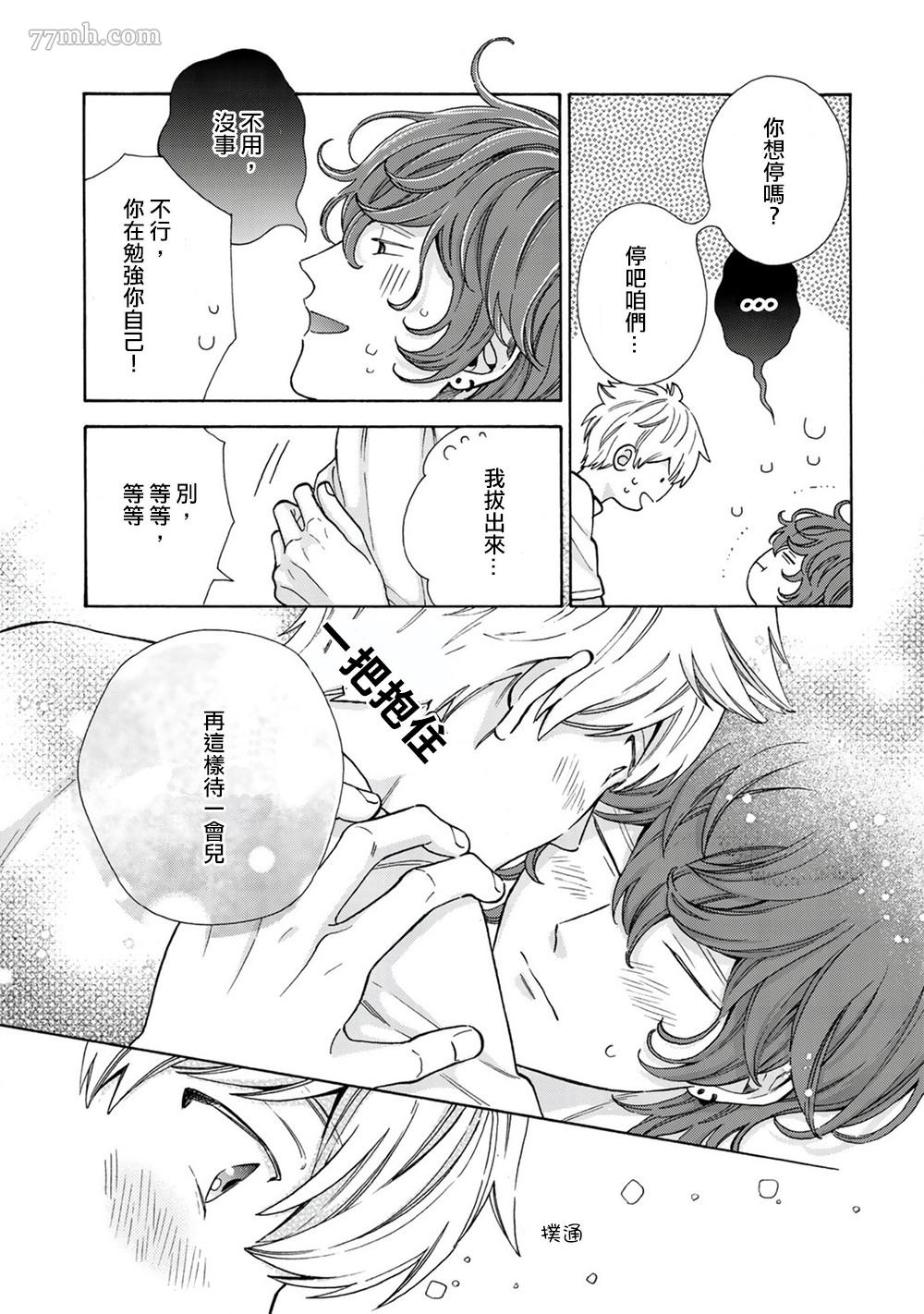 《用吻描绘一等星》漫画最新章节后记+番外免费下拉式在线观看章节第【9】张图片