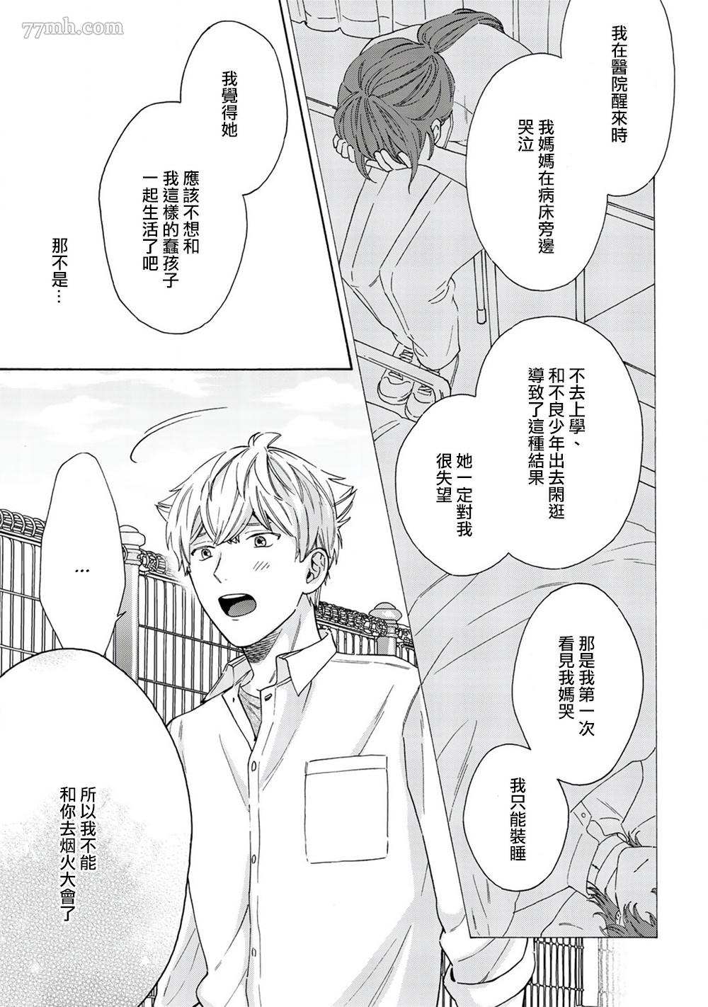 《用吻描绘一等星》漫画最新章节第4话免费下拉式在线观看章节第【28】张图片