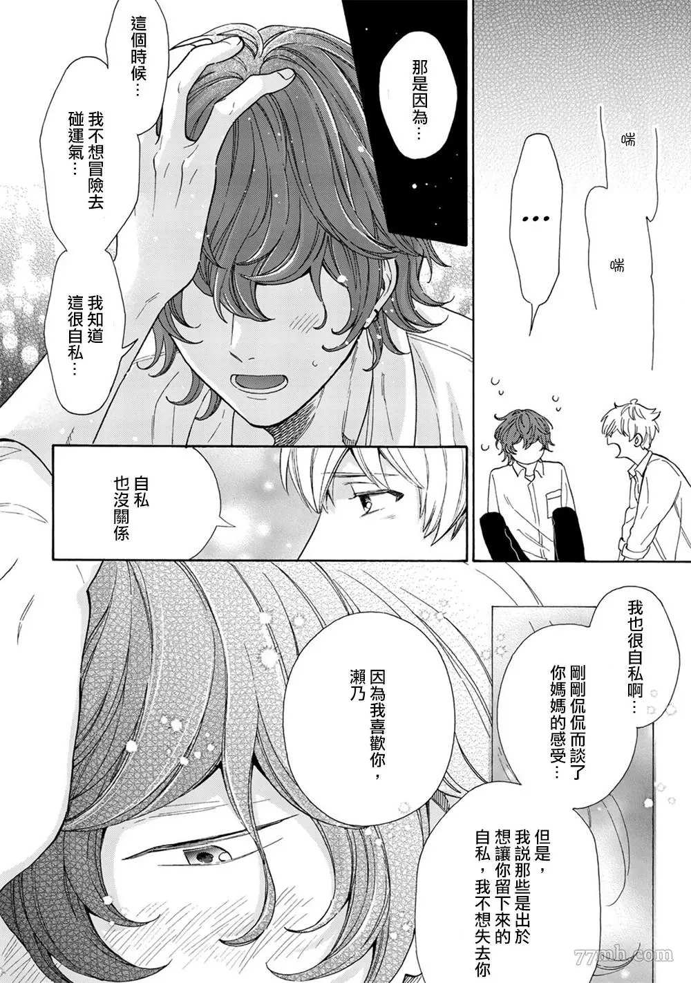 《用吻描绘一等星》漫画最新章节第5话免费下拉式在线观看章节第【26】张图片