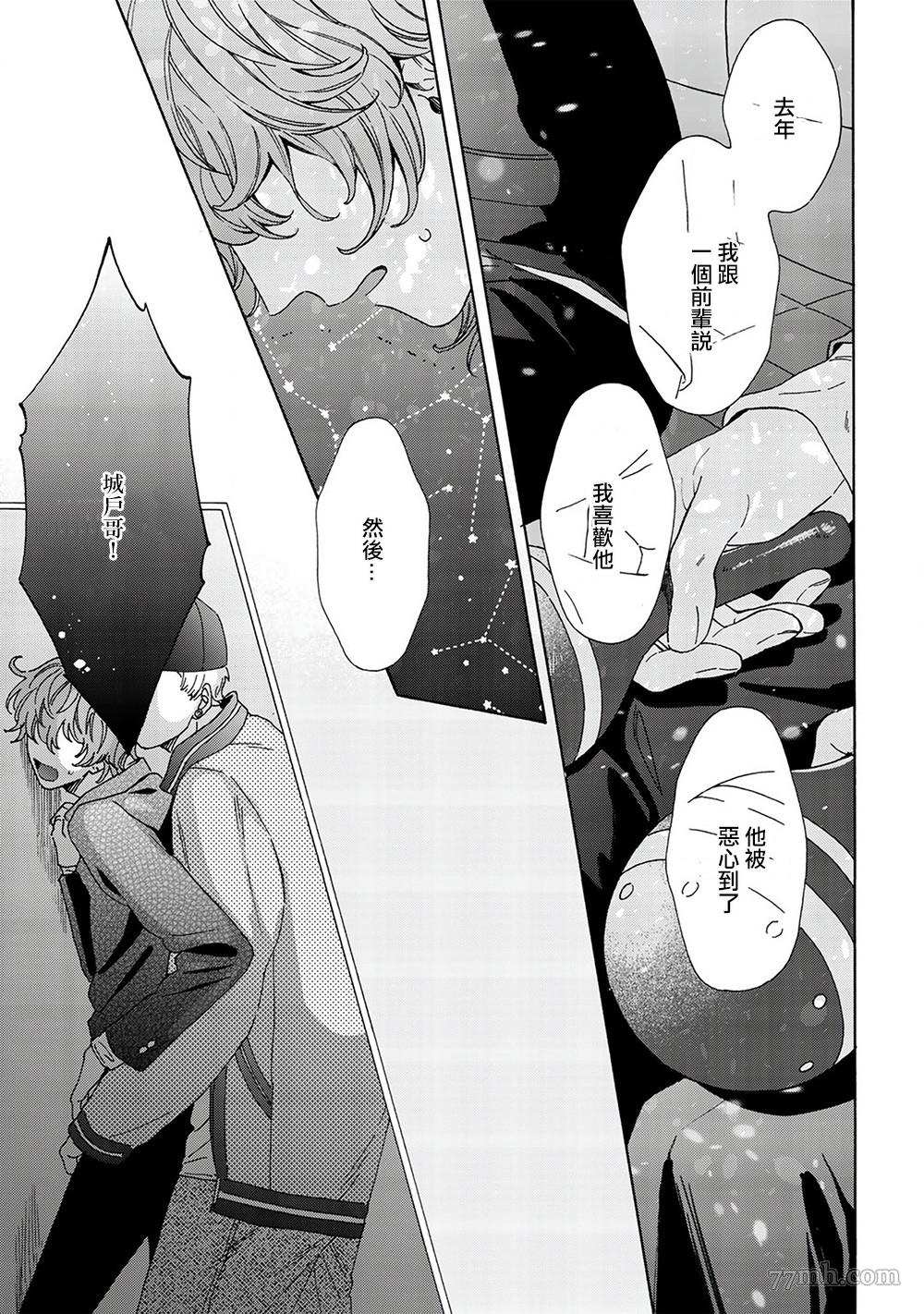 《用吻描绘一等星》漫画最新章节第3话免费下拉式在线观看章节第【23】张图片