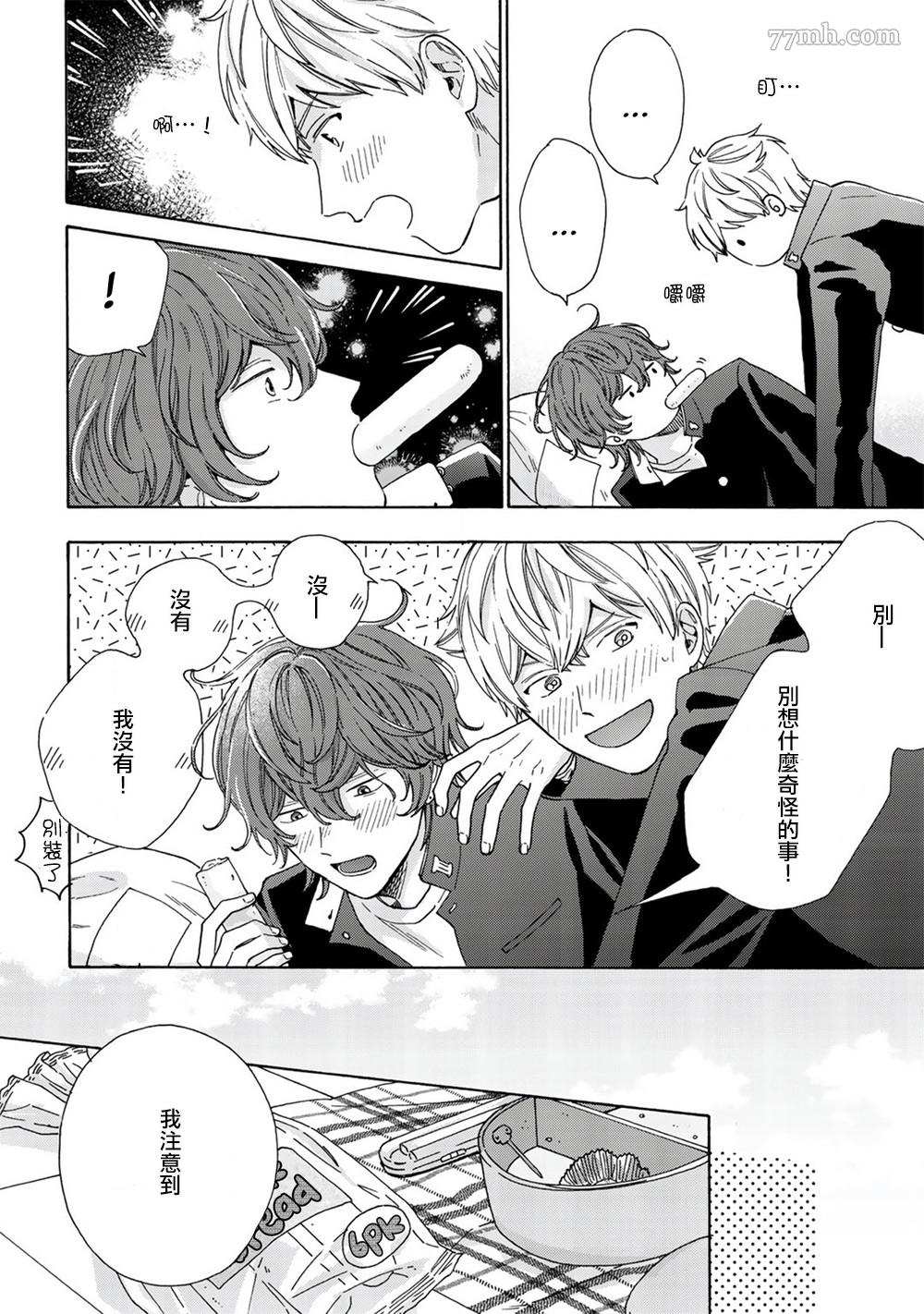 《用吻描绘一等星》漫画最新章节第4话免费下拉式在线观看章节第【10】张图片