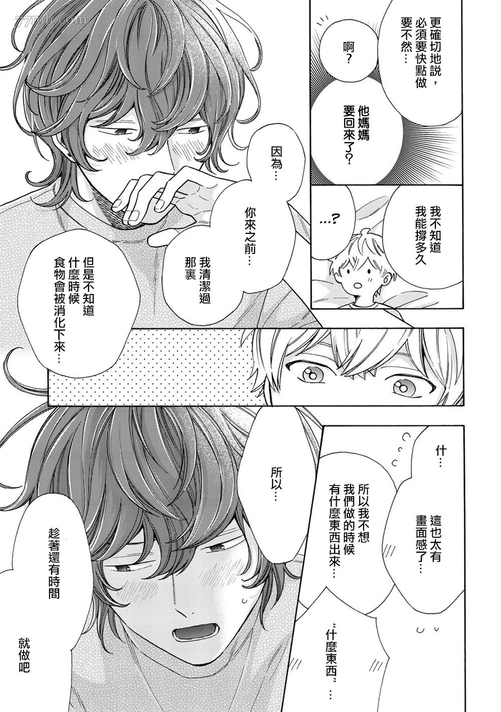 《用吻描绘一等星》漫画最新章节后记+番外免费下拉式在线观看章节第【5】张图片