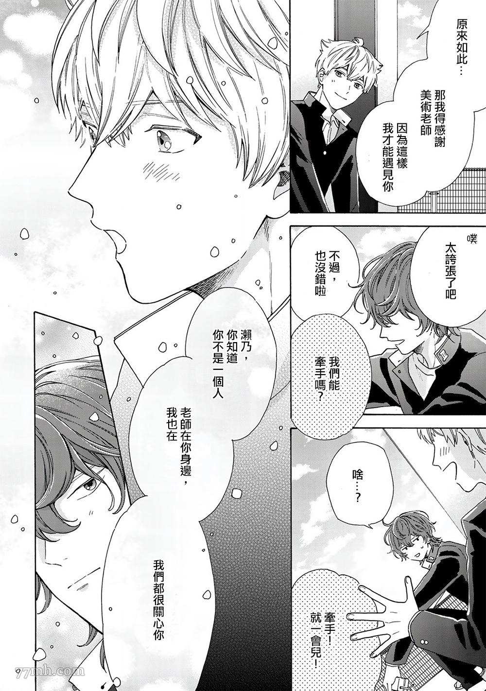 《用吻描绘一等星》漫画最新章节第4话免费下拉式在线观看章节第【14】张图片