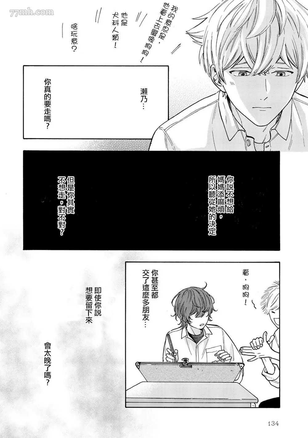 《用吻描绘一等星》漫画最新章节第5话免费下拉式在线观看章节第【4】张图片