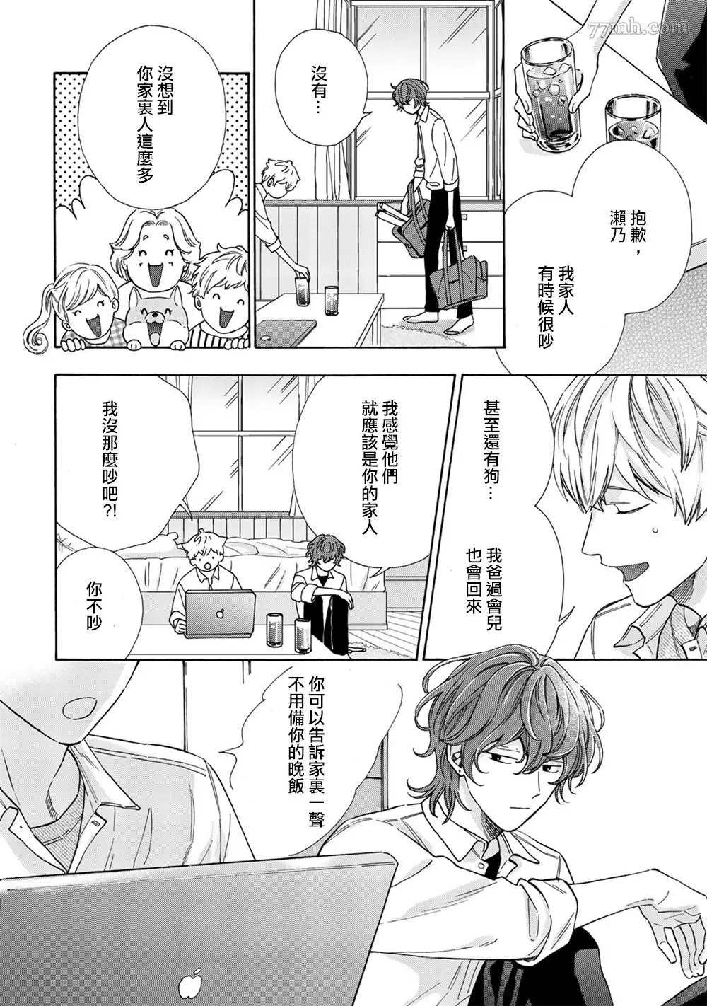 《用吻描绘一等星》漫画最新章节第6话免费下拉式在线观看章节第【14】张图片