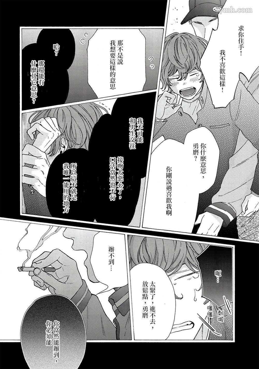 《用吻描绘一等星》漫画最新章节第3话免费下拉式在线观看章节第【24】张图片