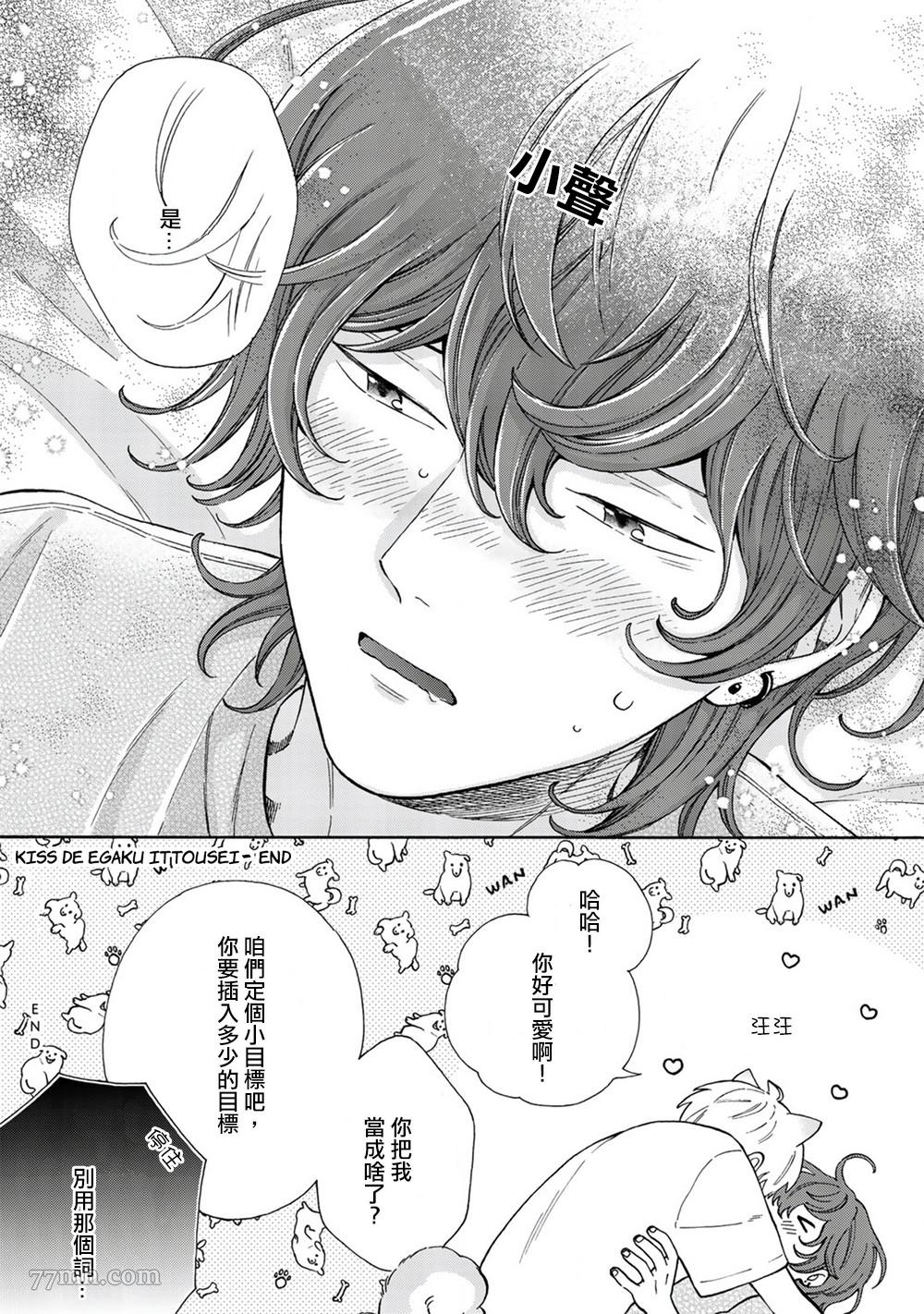 《用吻描绘一等星》漫画最新章节后记+番外免费下拉式在线观看章节第【11】张图片