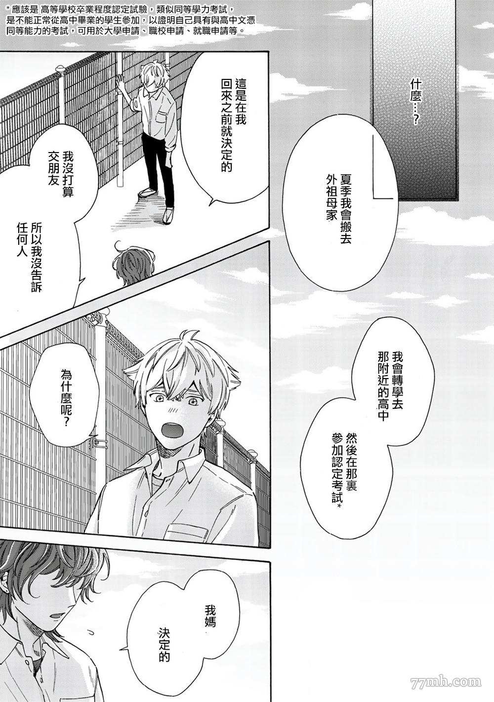 《用吻描绘一等星》漫画最新章节第4话免费下拉式在线观看章节第【26】张图片