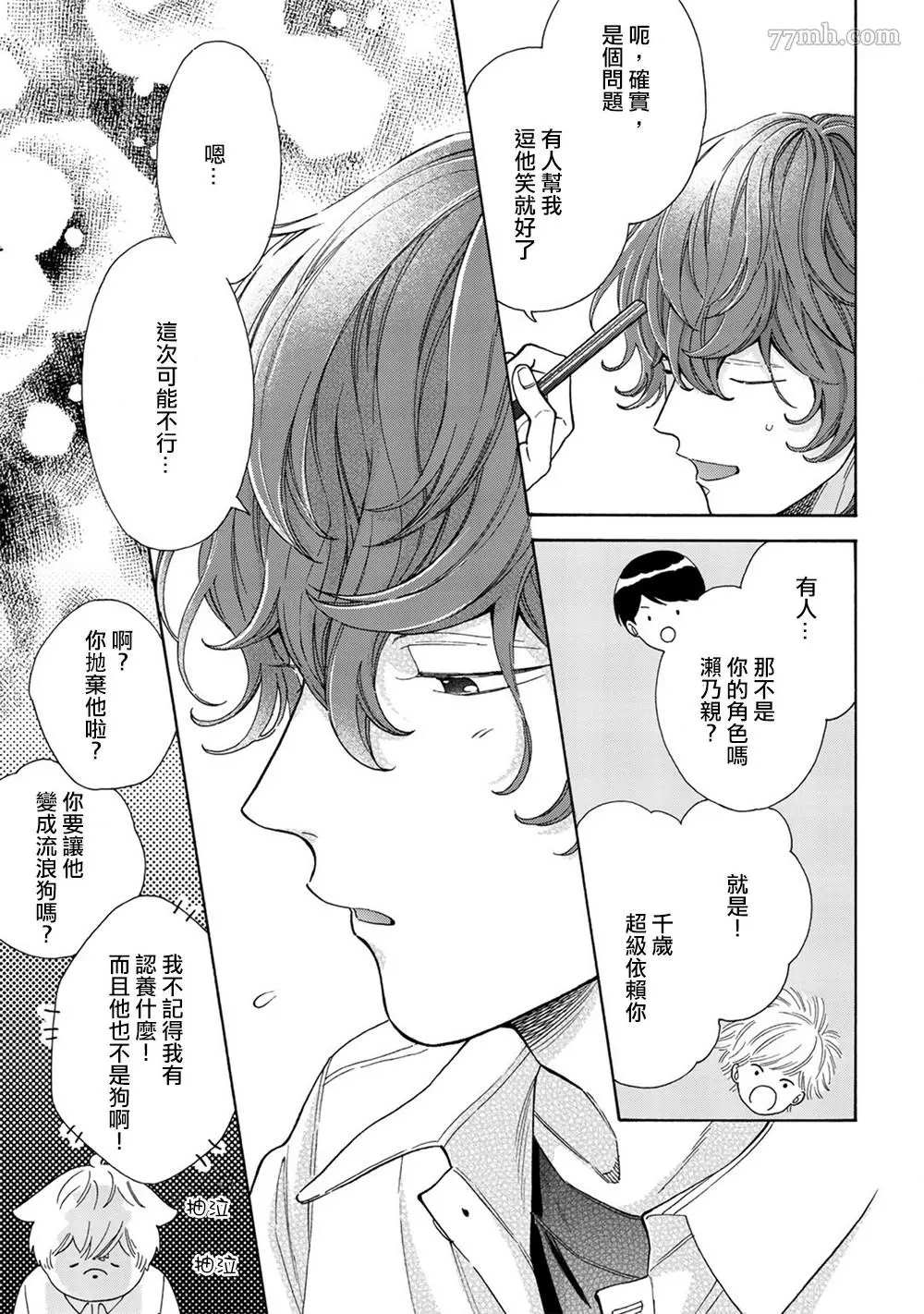 《用吻描绘一等星》漫画最新章节第5话免费下拉式在线观看章节第【3】张图片