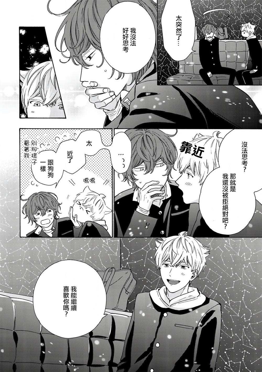 《用吻描绘一等星》漫画最新章节第4话免费下拉式在线观看章节第【4】张图片