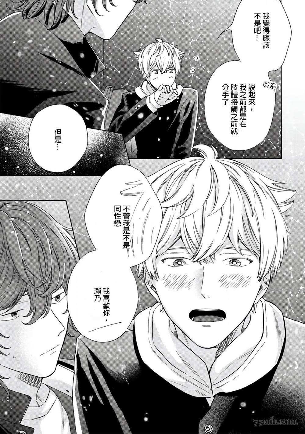 《用吻描绘一等星》漫画最新章节第4话免费下拉式在线观看章节第【3】张图片