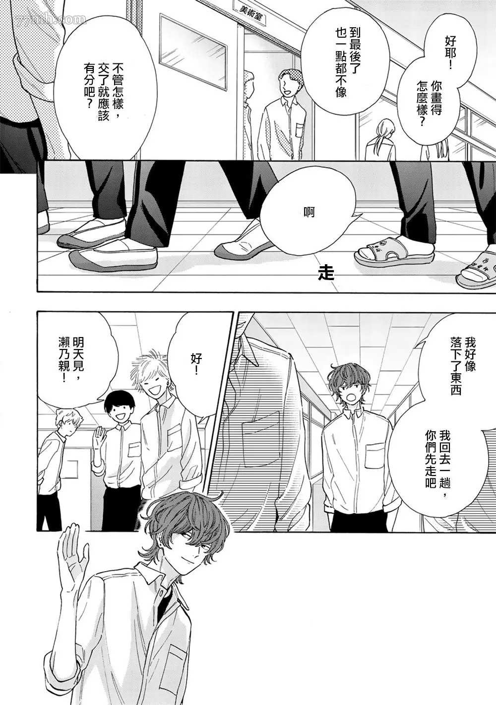 《用吻描绘一等星》漫画最新章节第5话免费下拉式在线观看章节第【8】张图片