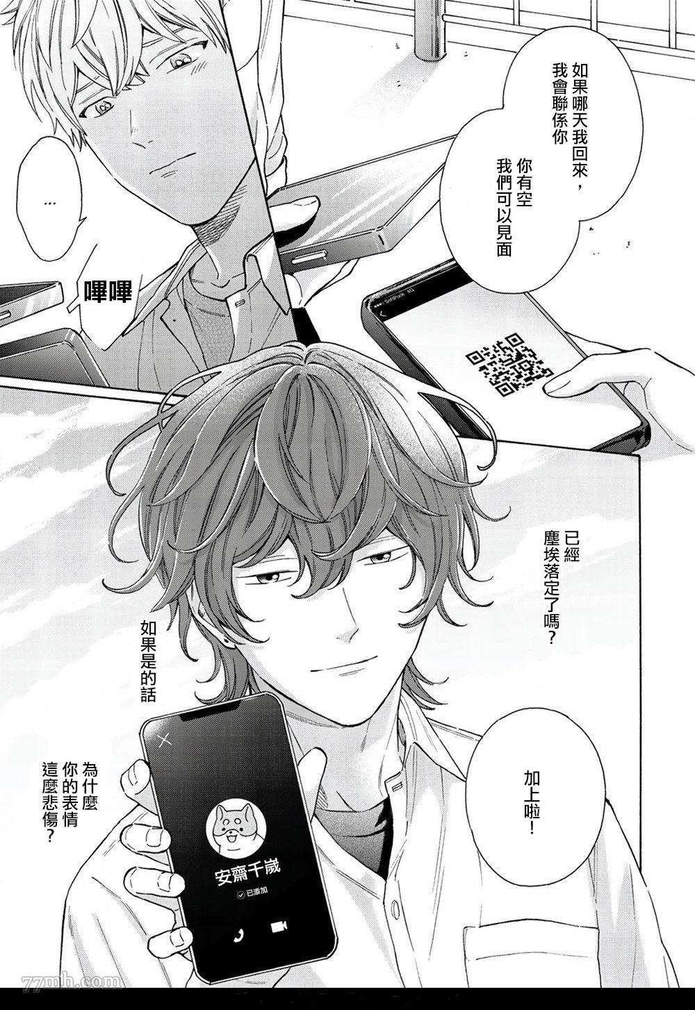 《用吻描绘一等星》漫画最新章节第4话免费下拉式在线观看章节第【30】张图片