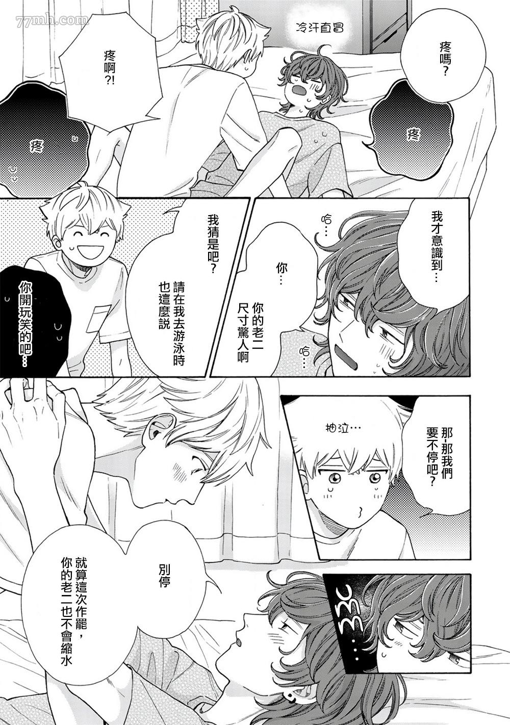 《用吻描绘一等星》漫画最新章节后记+番外免费下拉式在线观看章节第【7】张图片