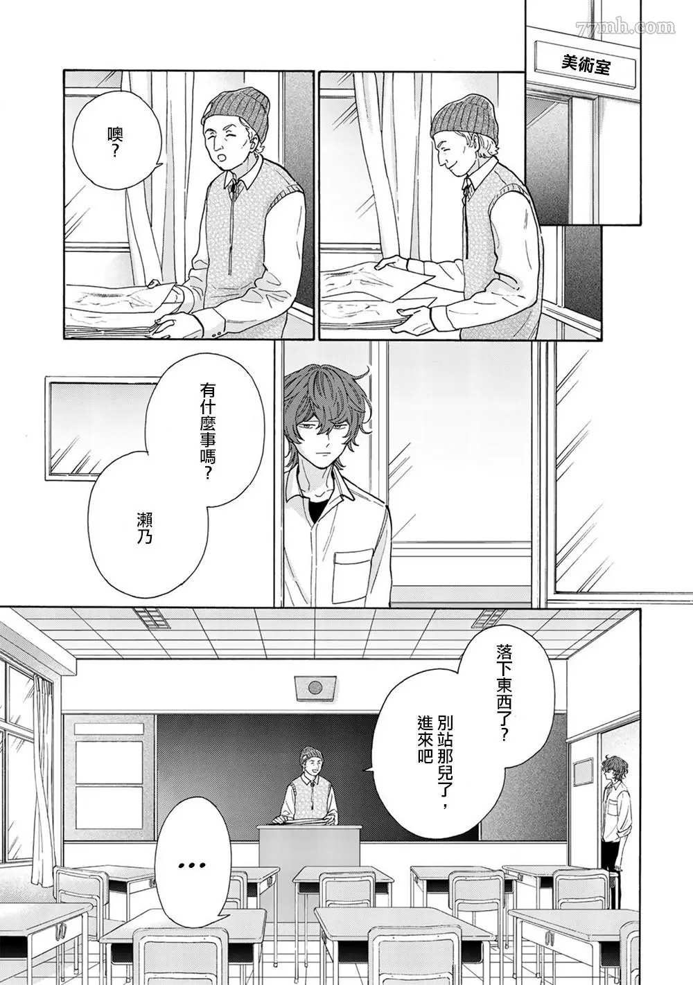 《用吻描绘一等星》漫画最新章节第5话免费下拉式在线观看章节第【9】张图片