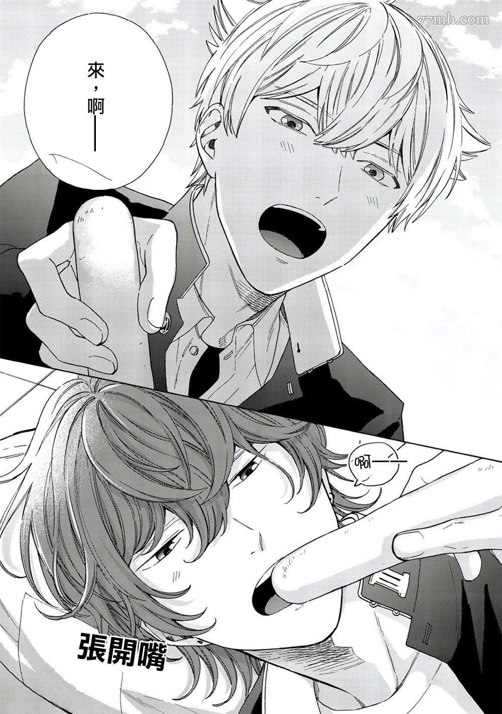 《用吻描绘一等星》漫画最新章节第4话免费下拉式在线观看章节第【9】张图片
