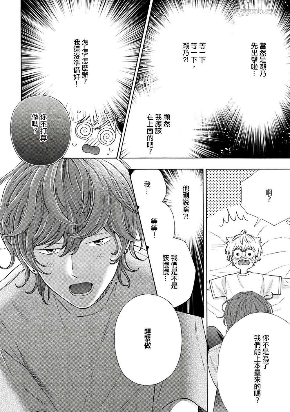 《用吻描绘一等星》漫画最新章节后记+番外免费下拉式在线观看章节第【4】张图片