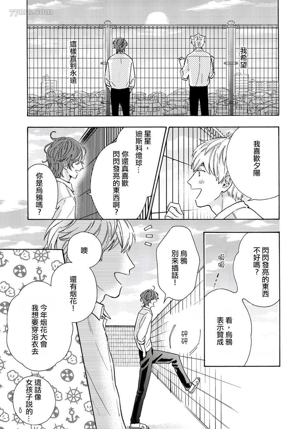 《用吻描绘一等星》漫画最新章节第4话免费下拉式在线观看章节第【24】张图片