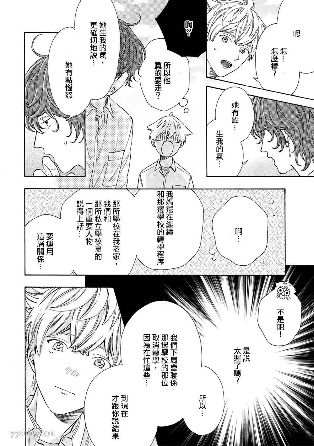 《用吻描绘一等星》漫画最新章节第6话免费下拉式在线观看章节第【8】张图片