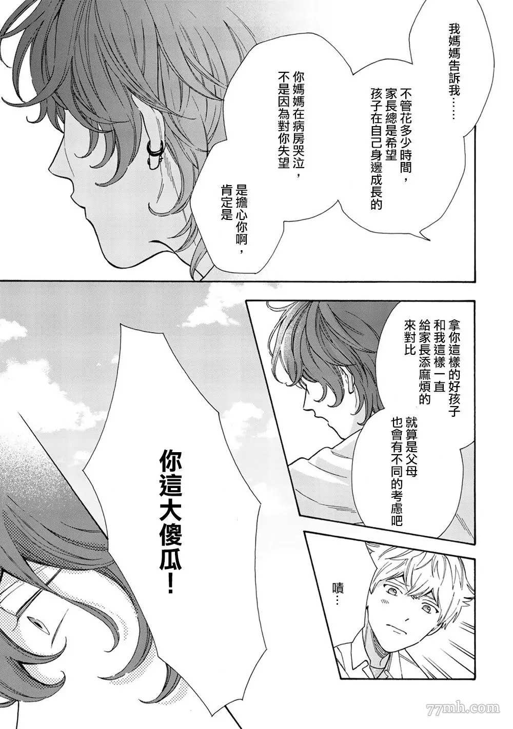 《用吻描绘一等星》漫画最新章节第5话免费下拉式在线观看章节第【23】张图片