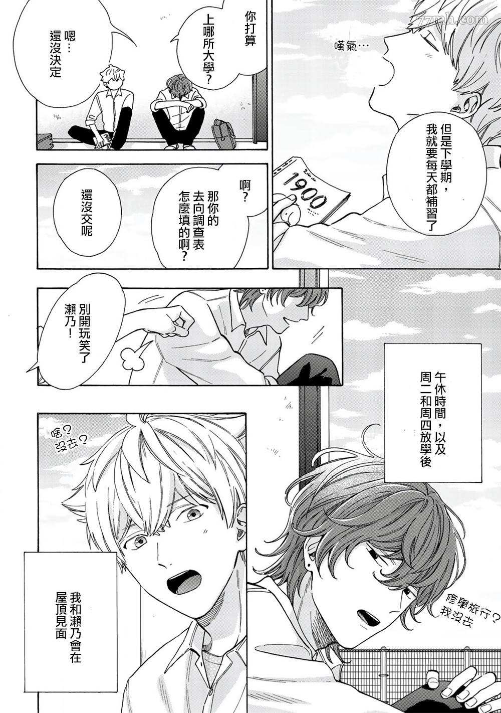 《用吻描绘一等星》漫画最新章节第4话免费下拉式在线观看章节第【23】张图片