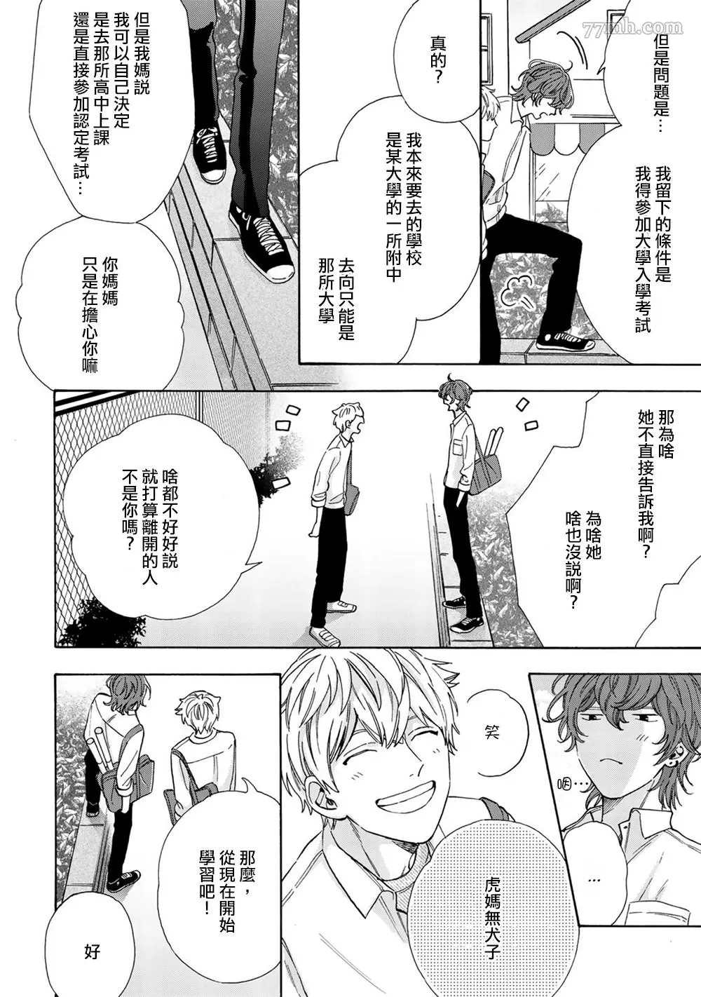 《用吻描绘一等星》漫画最新章节第6话免费下拉式在线观看章节第【10】张图片