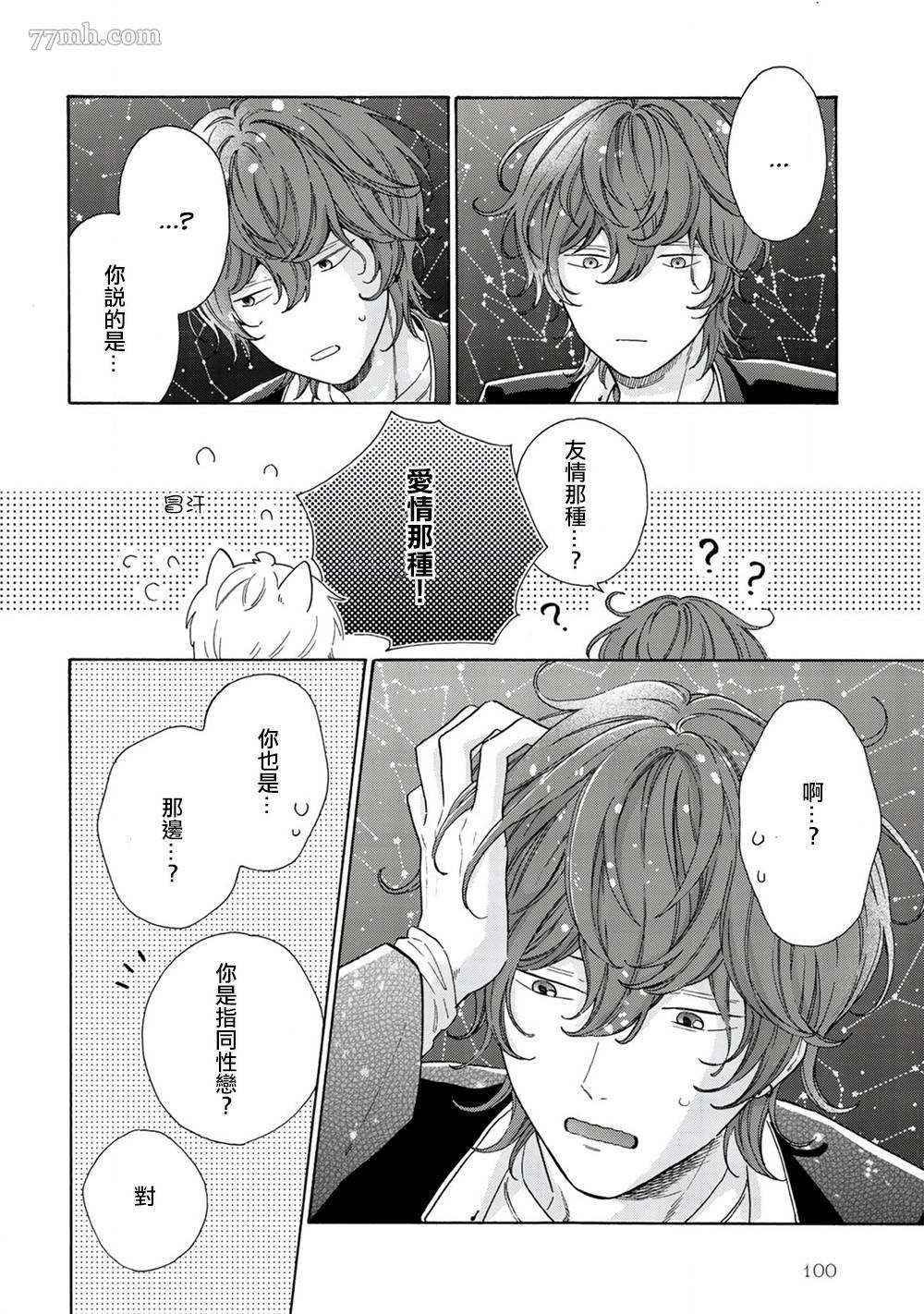 《用吻描绘一等星》漫画最新章节第4话免费下拉式在线观看章节第【2】张图片