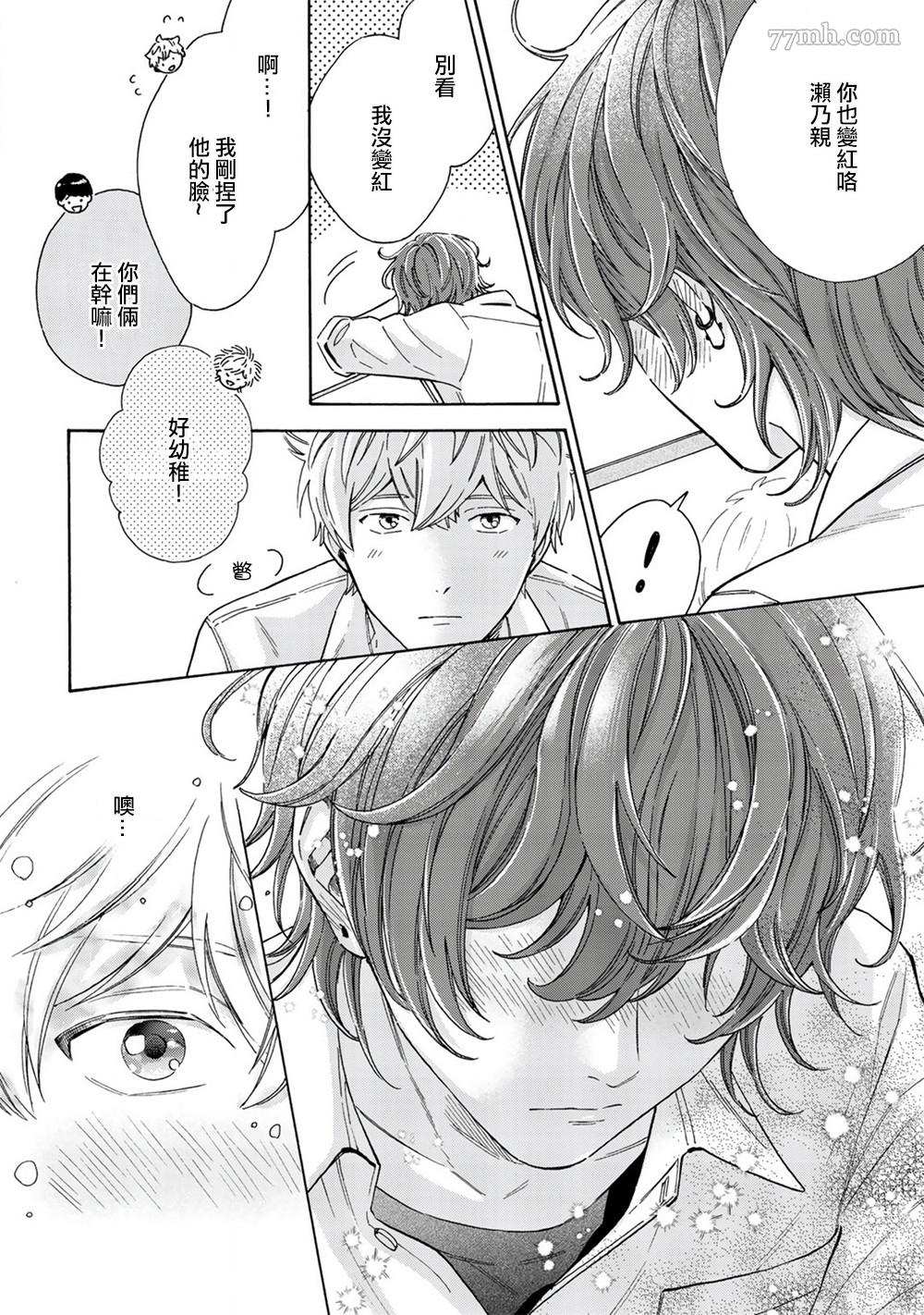 《用吻描绘一等星》漫画最新章节第4话免费下拉式在线观看章节第【21】张图片