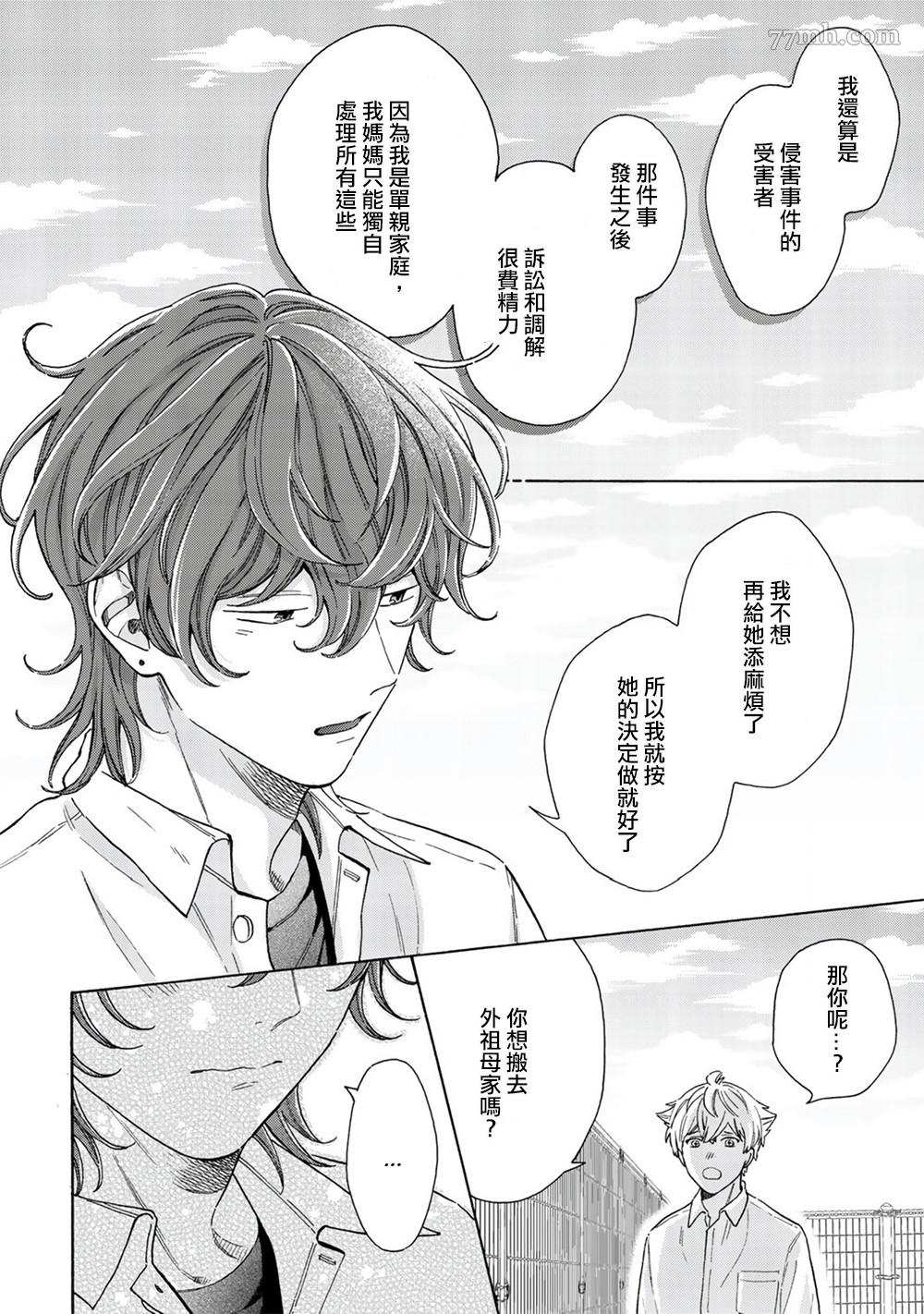 《用吻描绘一等星》漫画最新章节第4话免费下拉式在线观看章节第【27】张图片