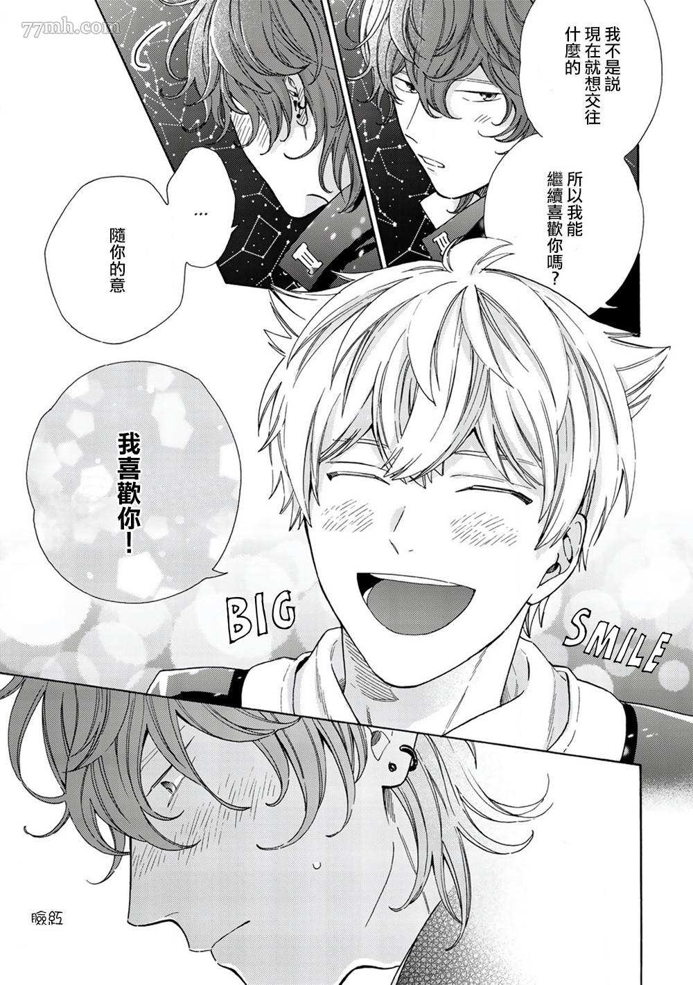 《用吻描绘一等星》漫画最新章节第4话免费下拉式在线观看章节第【5】张图片