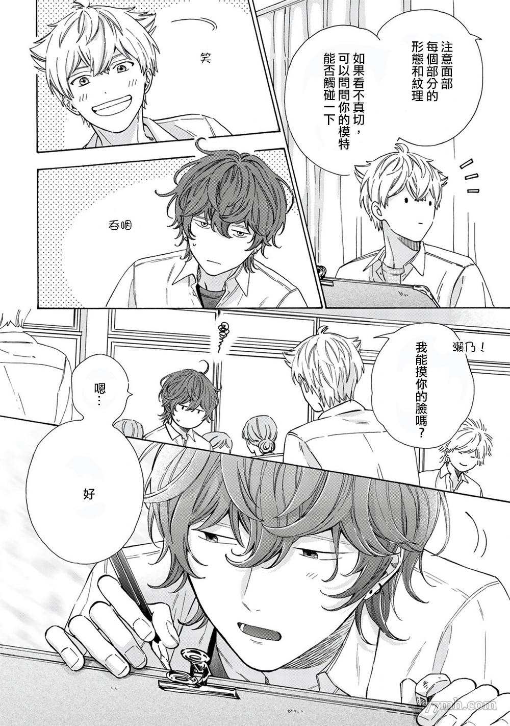 《用吻描绘一等星》漫画最新章节第4话免费下拉式在线观看章节第【17】张图片
