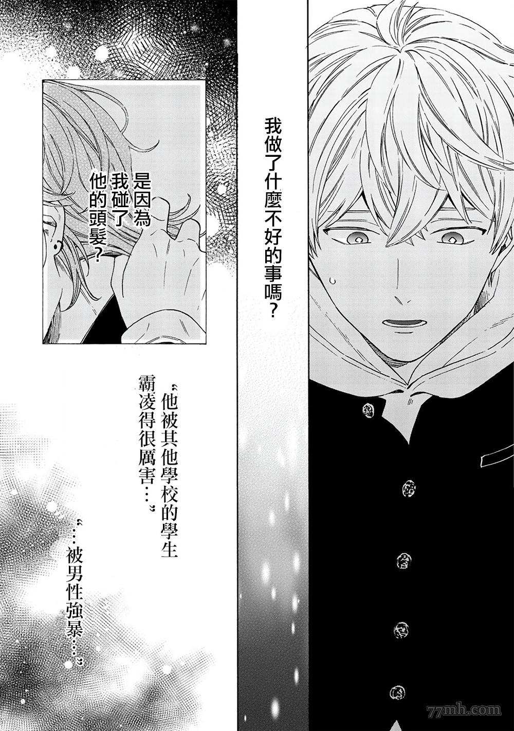 《用吻描绘一等星》漫画最新章节第2话免费下拉式在线观看章节第【31】张图片