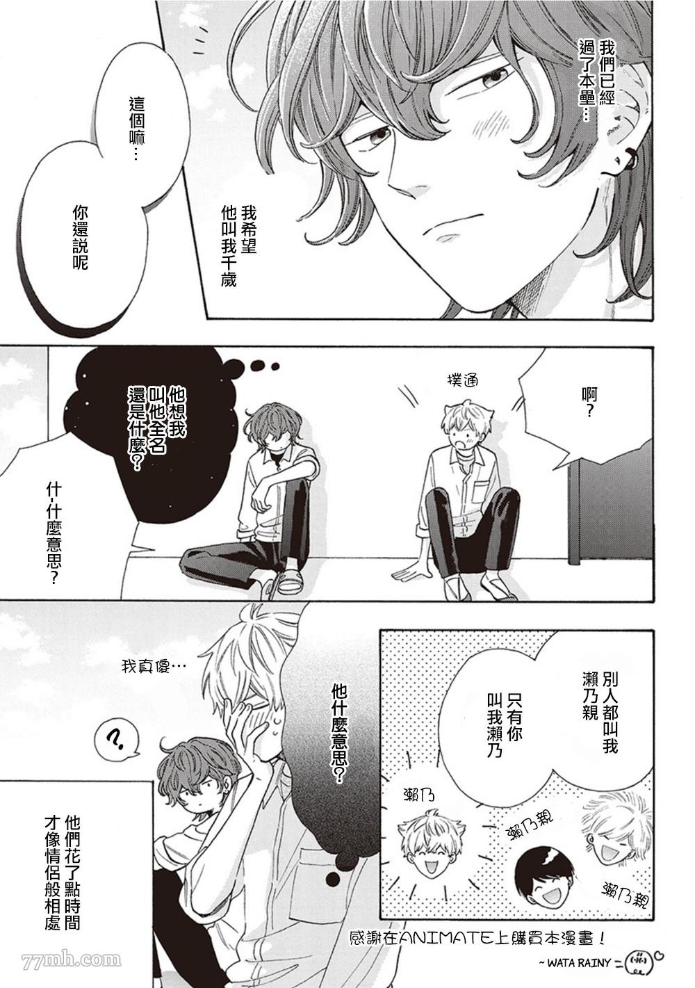 《用吻描绘一等星》漫画最新章节后记+番外免费下拉式在线观看章节第【17】张图片