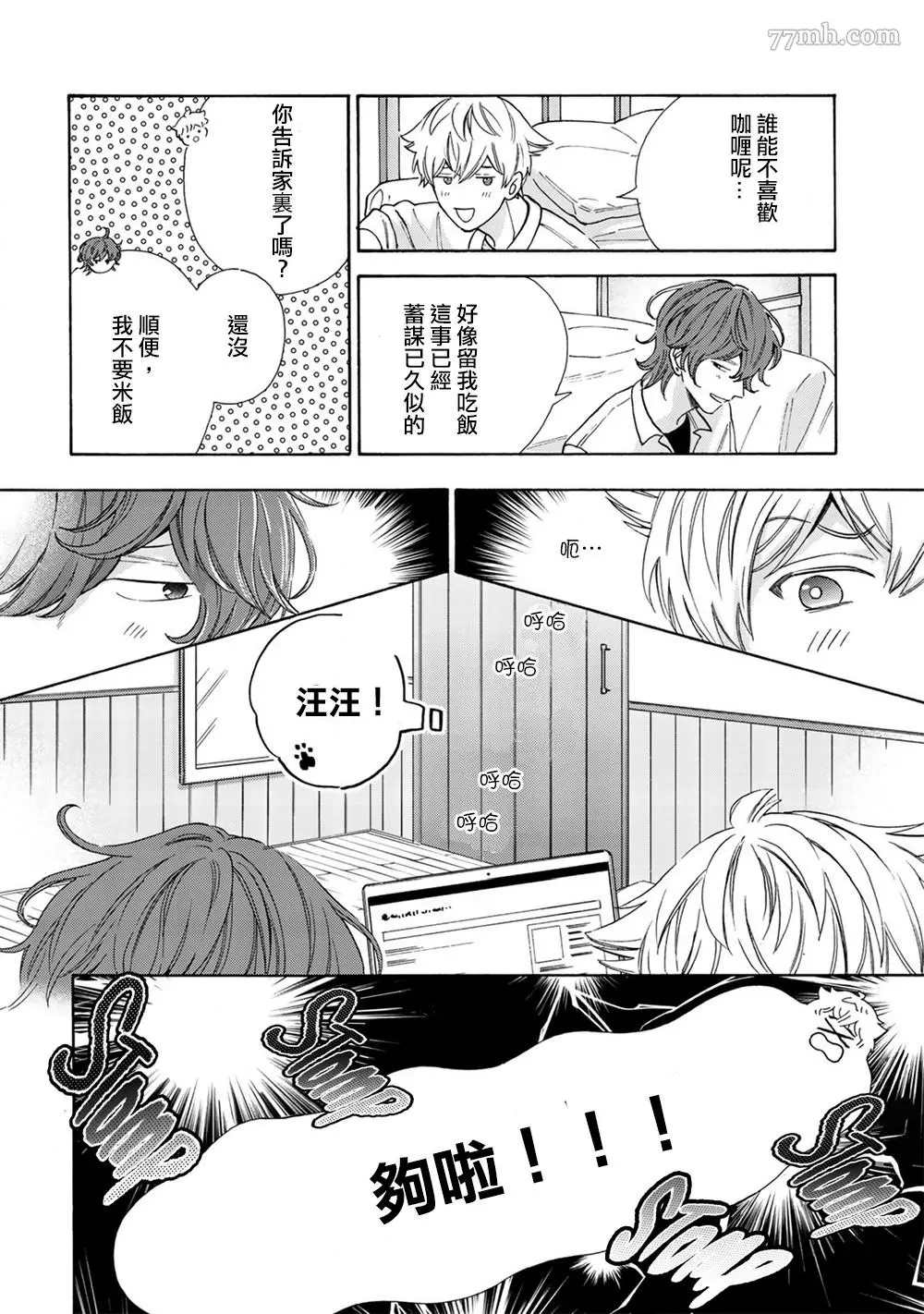 《用吻描绘一等星》漫画最新章节第6话免费下拉式在线观看章节第【24】张图片