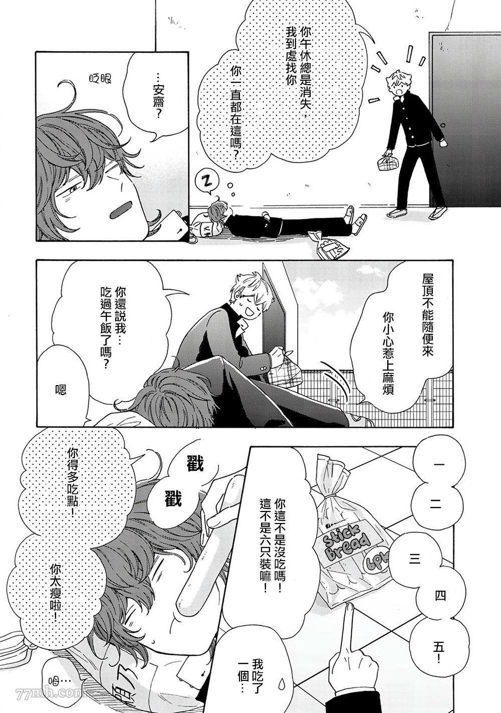 《用吻描绘一等星》漫画最新章节第4话免费下拉式在线观看章节第【8】张图片