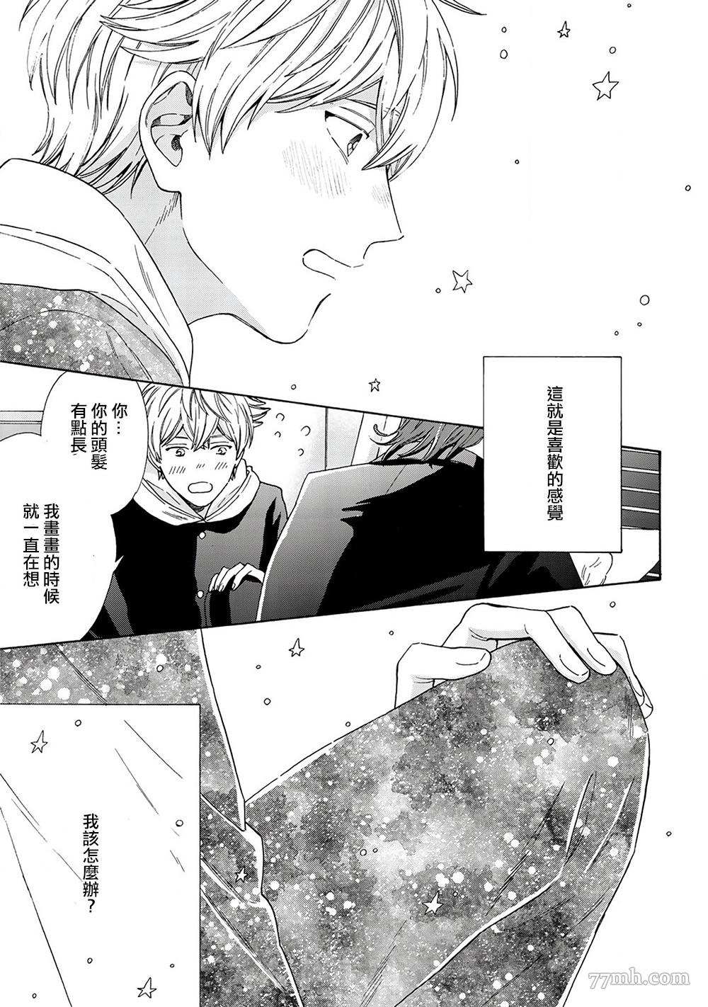 《用吻描绘一等星》漫画最新章节第2话免费下拉式在线观看章节第【27】张图片