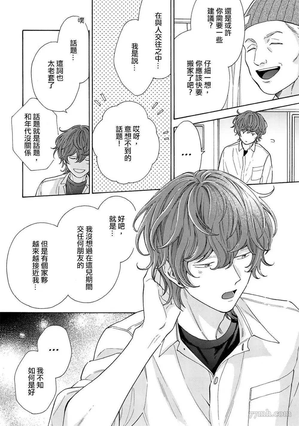 《用吻描绘一等星》漫画最新章节第5话免费下拉式在线观看章节第【10】张图片