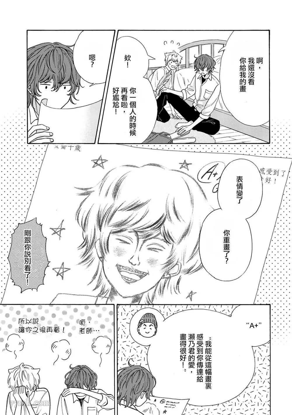 《用吻描绘一等星》漫画最新章节第6话免费下拉式在线观看章节第【31】张图片