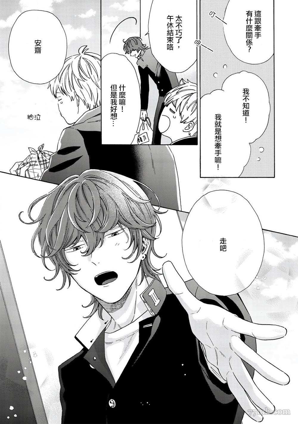 《用吻描绘一等星》漫画最新章节第4话免费下拉式在线观看章节第【15】张图片