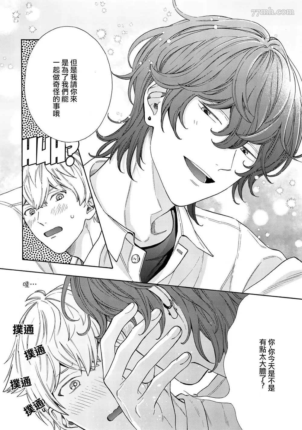 《用吻描绘一等星》漫画最新章节第6话免费下拉式在线观看章节第【26】张图片