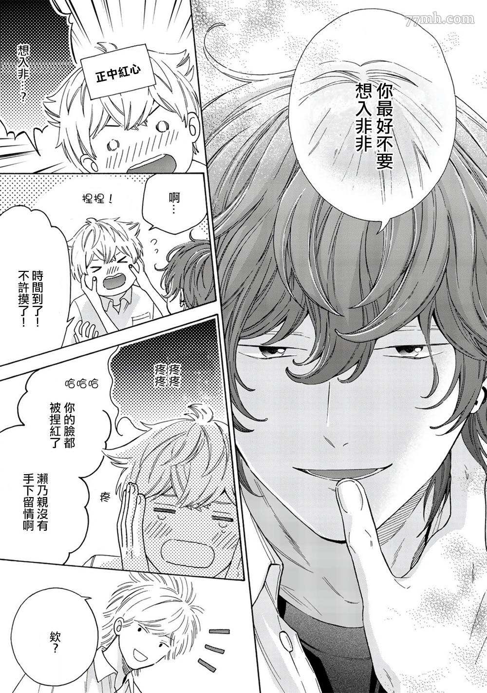 《用吻描绘一等星》漫画最新章节第4话免费下拉式在线观看章节第【20】张图片