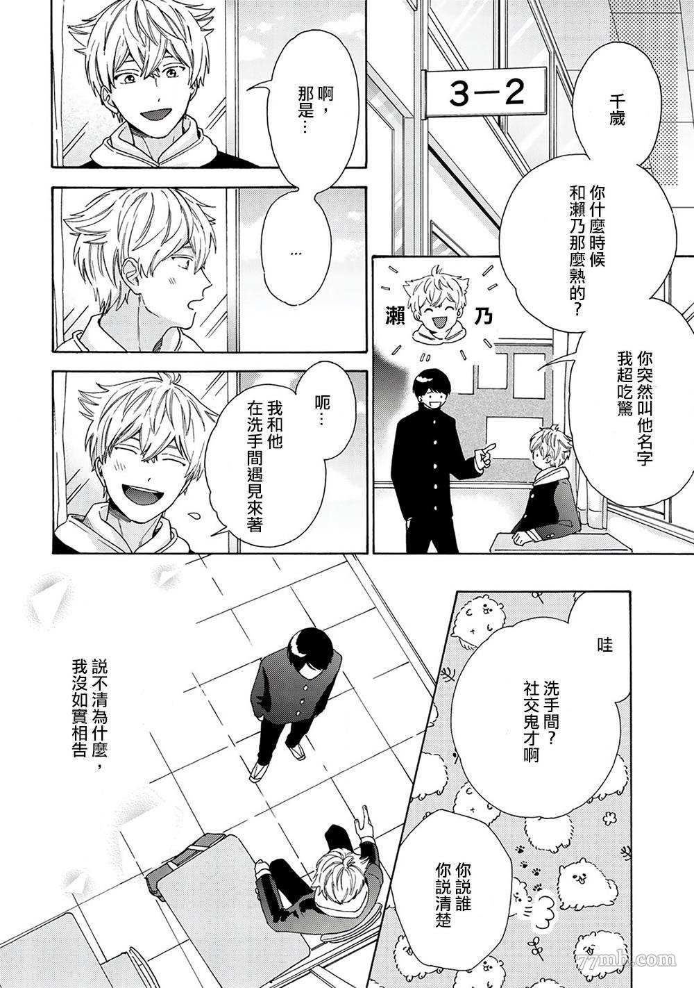 《用吻描绘一等星》漫画最新章节第2话免费下拉式在线观看章节第【14】张图片