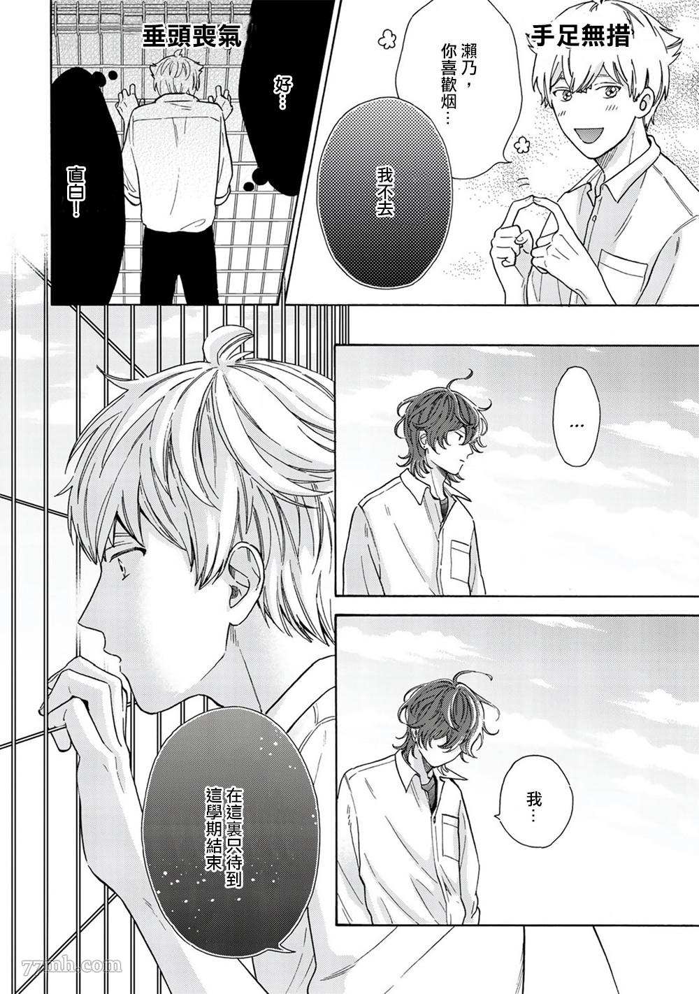 《用吻描绘一等星》漫画最新章节第4话免费下拉式在线观看章节第【25】张图片