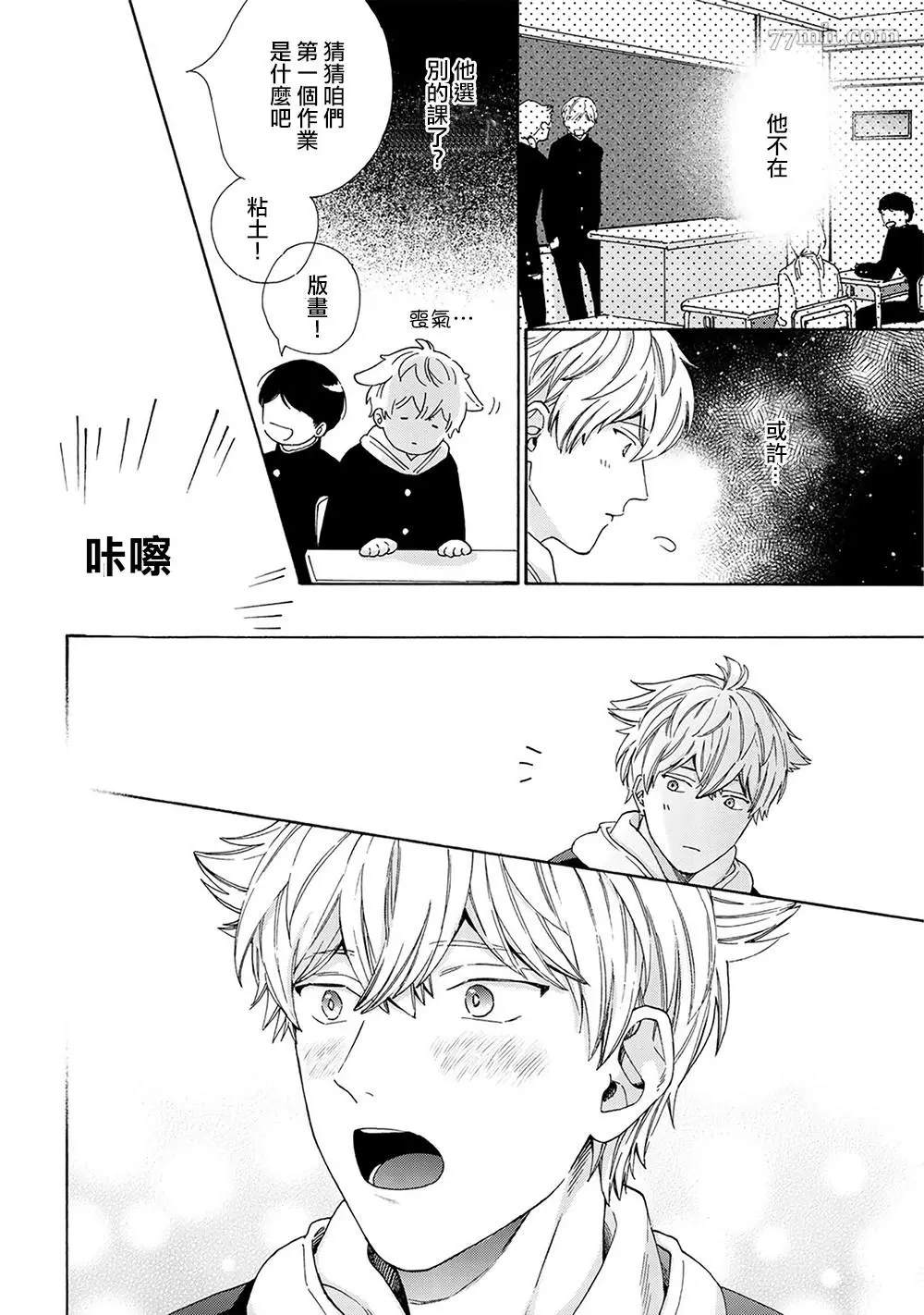 《用吻描绘一等星》漫画最新章节第1话免费下拉式在线观看章节第【31】张图片