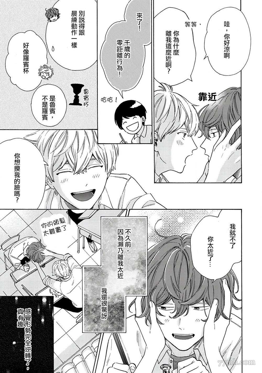 《用吻描绘一等星》漫画最新章节第4话免费下拉式在线观看章节第【18】张图片